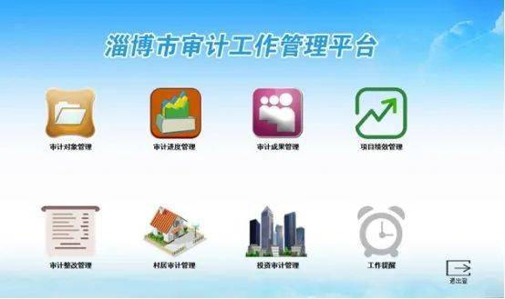 大數據引領智慧審計，賦能全市經濟社會高質量發展