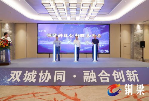 科技對接助雙城互聯，創新成果匯集銅梁展會